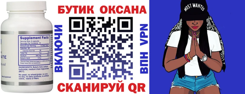 Купить где Лихославль БУТИРАТ 1.4BDO
